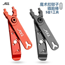 AXI自行车公路链条魔术扣拆卸钳 阀门工具 快拆扣安装拆卸五合1