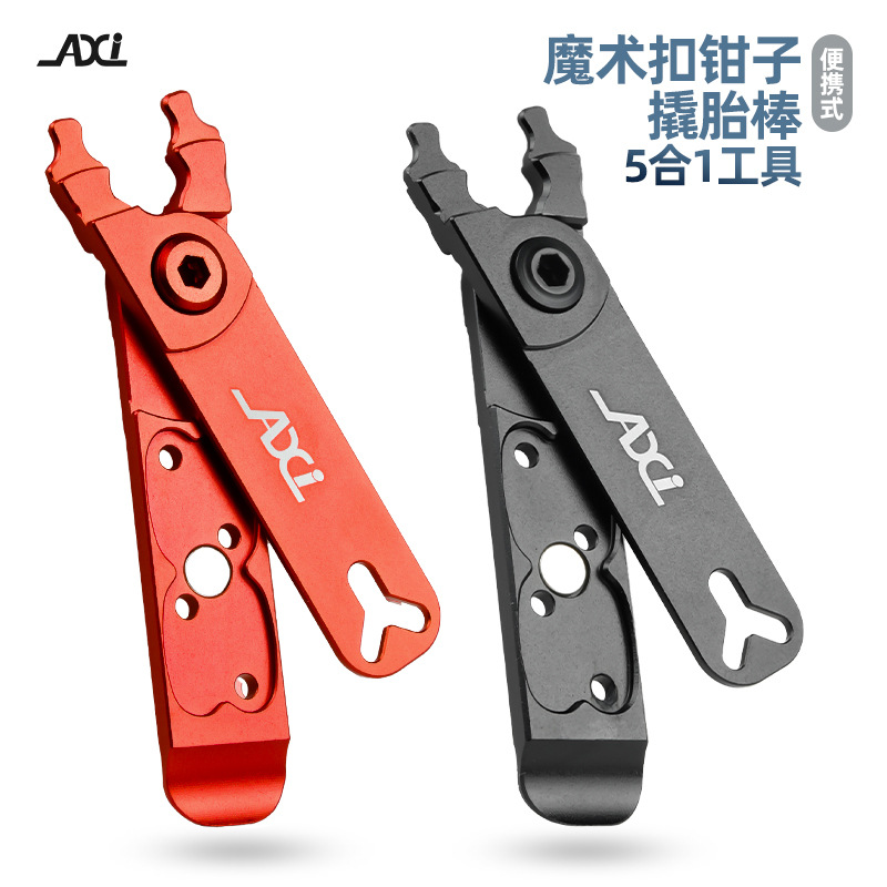 AXI自行车公路链条魔术扣拆卸钳 阀门工具 快拆扣安装拆卸五合1