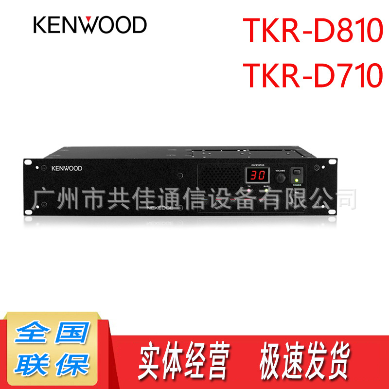 适配建伍（KENWOOD）TKR-D810/710中继台数字模拟双模基站中转台