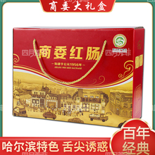 商委红肠哈尔滨特产商委红肠大礼包礼盒网红熟食小吃送礼年货