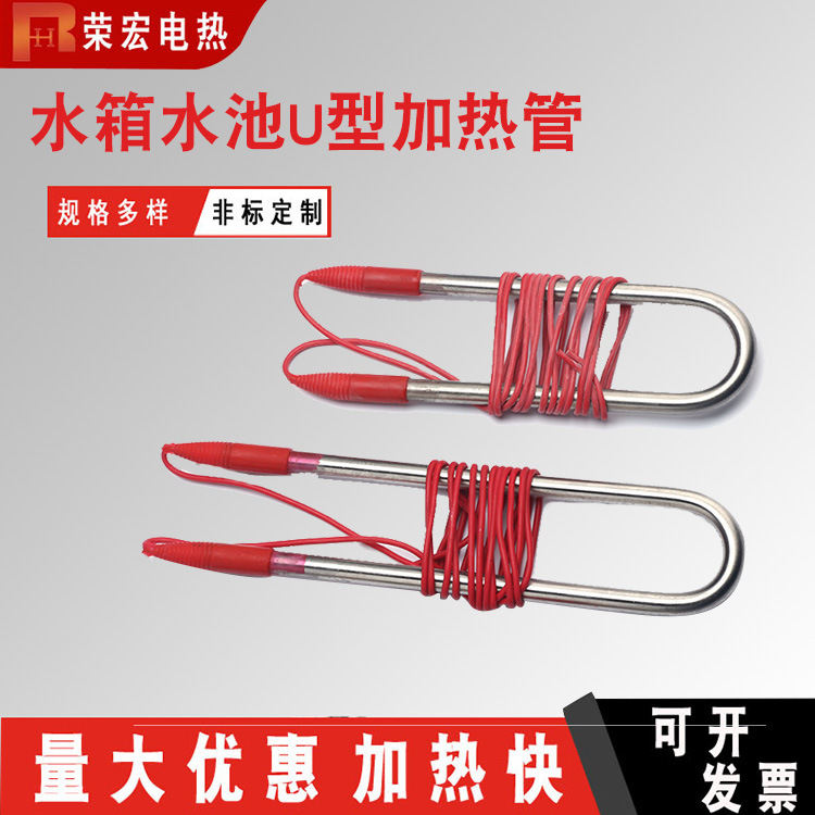 双U型不锈钢大功率潜水加热管 全密封防水电热管1-4KW工业加热棒