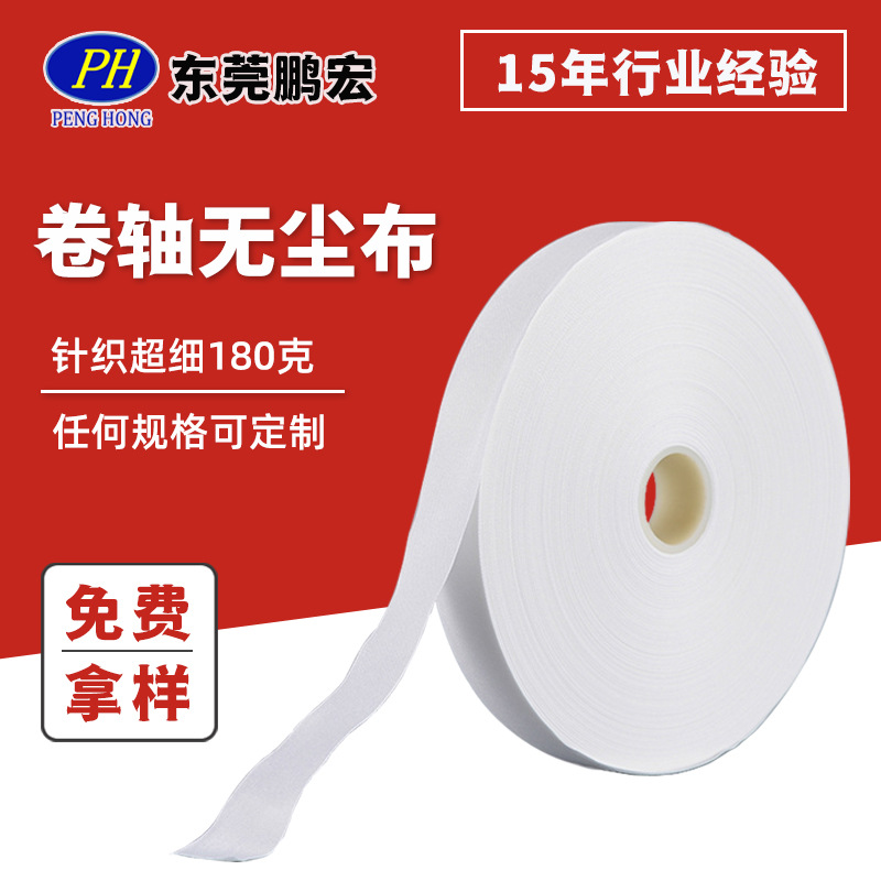 卷轴布厂家直销 超细梭织斜纹20MM*100M 卷状无尘擦拭布现货批发