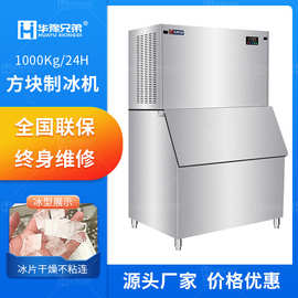 方块制冰机1吨商用食品厂火锅店大型全自动颗粒冰机厂家供应