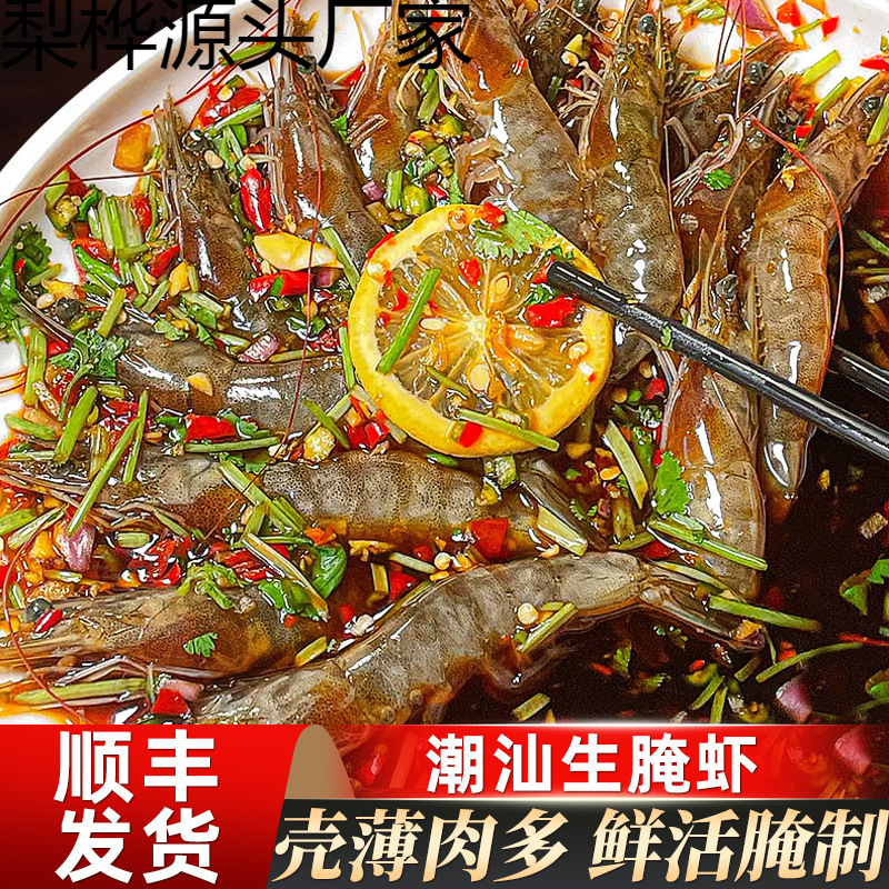潮汕生腌对虾去虾线腌制大虾生呛虾生吃酱虾卤虾即食海鲜水产