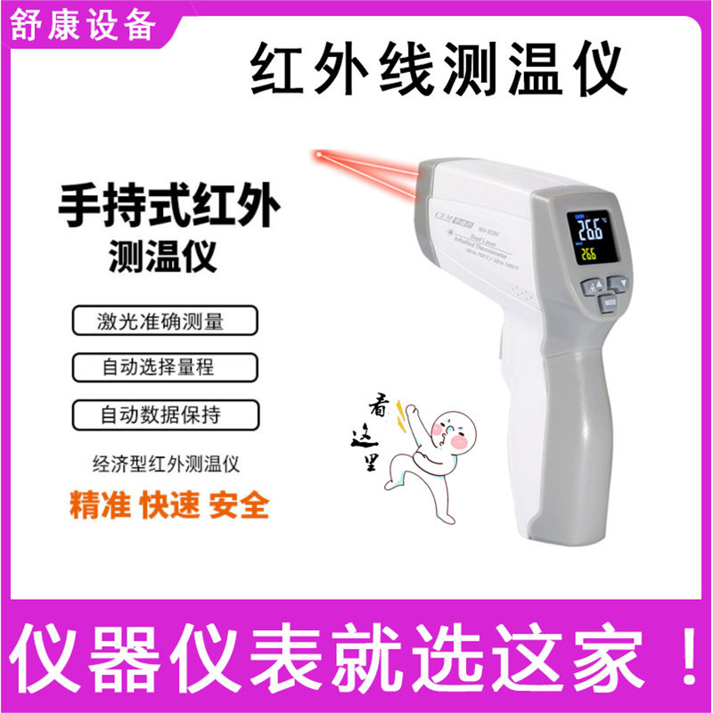 CEM华盛昌NH-828V手持式工业用高精度电子测温枪高温红外线测温仪