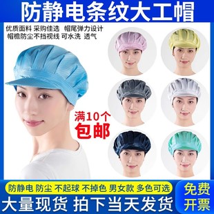 Anti-Static Striped Large Work Cap Hard Duckbill Food Factory Workshop Industrial Dustproof Unisex Work Cap Dust-Free Hat