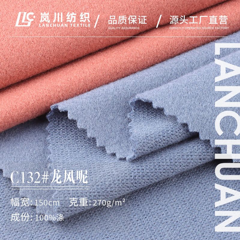 270g龙凤呢全涤毛呢面料 保暖素色仿羊绒面料 大衣棒球服毛呢布料