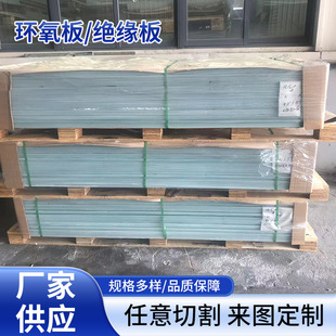 Factory wholesale FR-4 fiberglass board heat insulation fiberboard water green flame retardant high temperature resistant epoxy resin insulation board