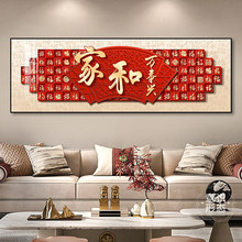 家和万事兴中式百福图客厅装饰画字画大气客厅挂画沙发背景墙壁画
