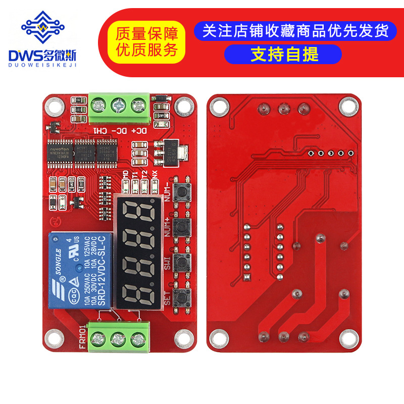 FRM01继电器模块/循环/自锁/定时/延时继电器模块/18种功能可设置