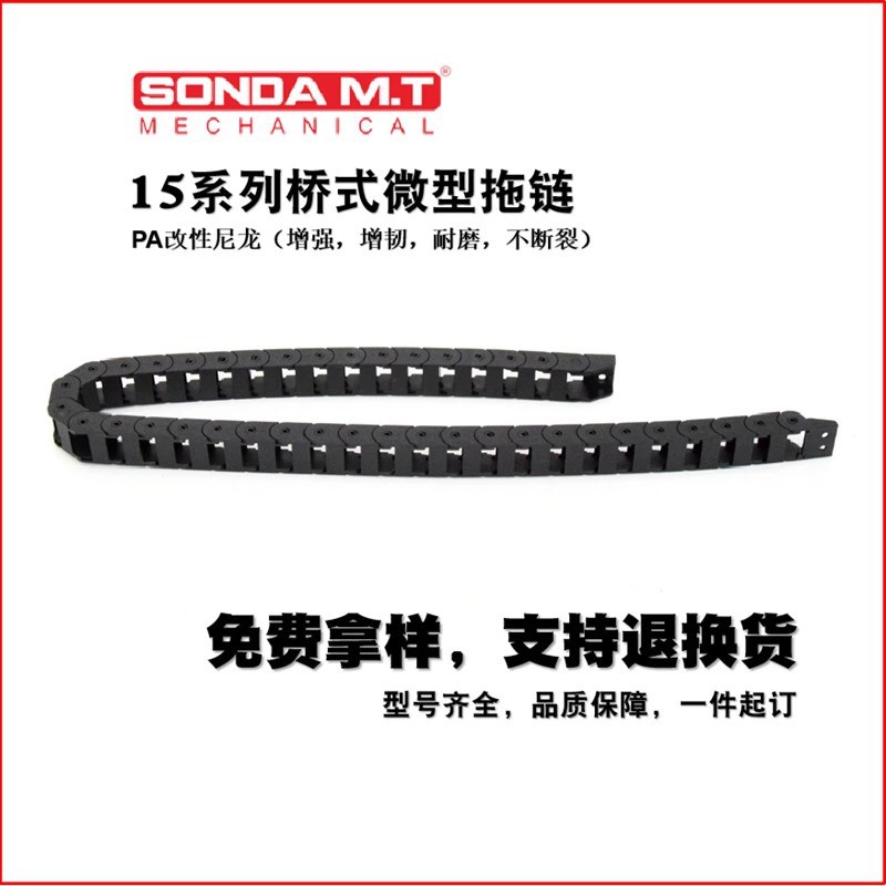 盛达桥式/半封闭拖链尼龙拖链传动链自动门拖链工程塑料拖链