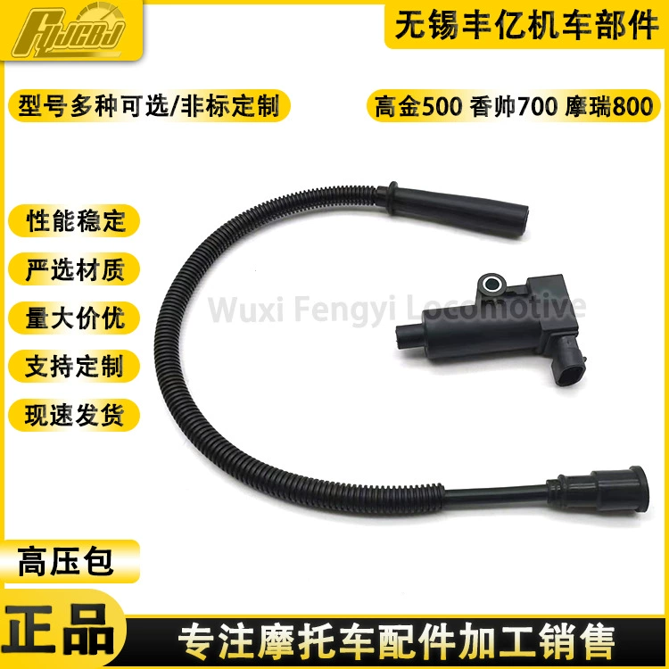Поставка высокого золота GK500 Xiangshuai 700/900 Muri 800 Высоковольтная сумка свечи зажигания Высокая крышка катушка зажигания