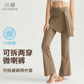 川顿瑜伽裙裤女秋冬时尚两件套高腰微喇显瘦遮臀运动健身休闲长裤