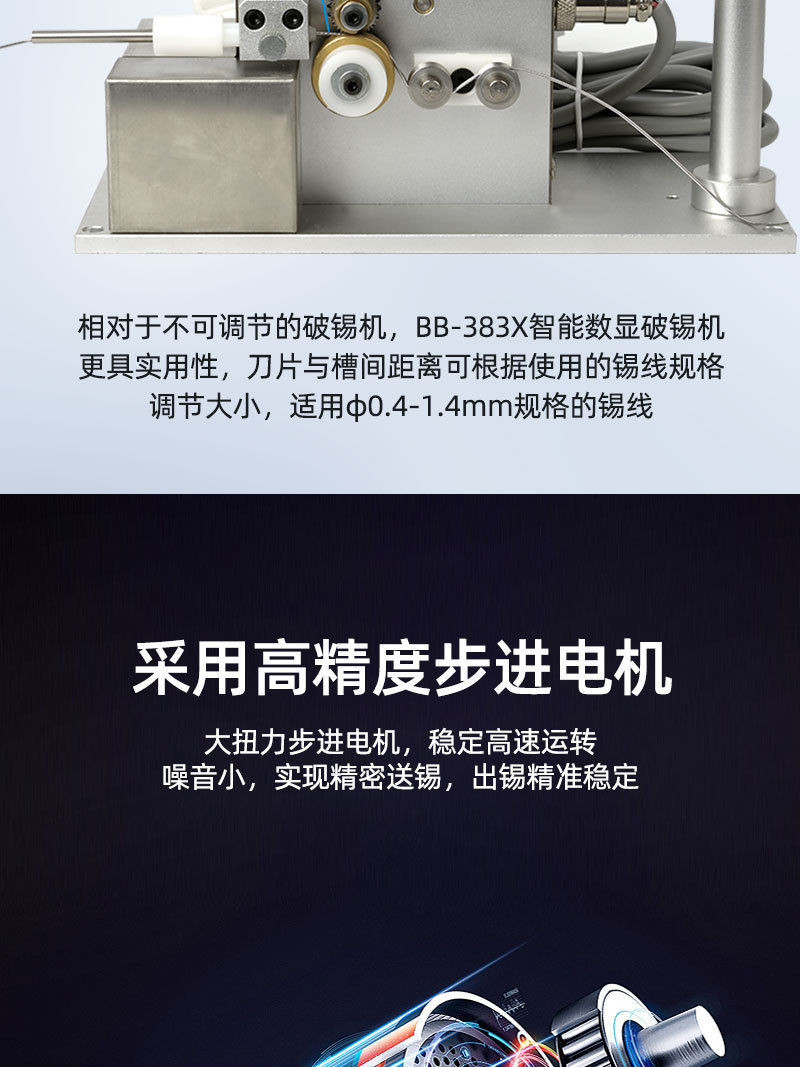BB-383X-智能数显破锡机_08.jpg