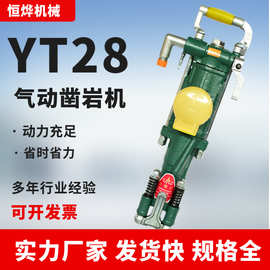 YT28气腿凿岩机 岩石隧道矿山手持式小型气动凿岩机 气腿式凿岩机