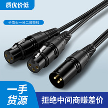 跨境热销0.3米三芯单卡农XLR公转双卡农母一分二话筒调音台音频线