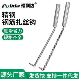 扎钩钢筋工专用扎勾扎丝钩不锈钢绑钩套神器桩心钢正品钢筋钩