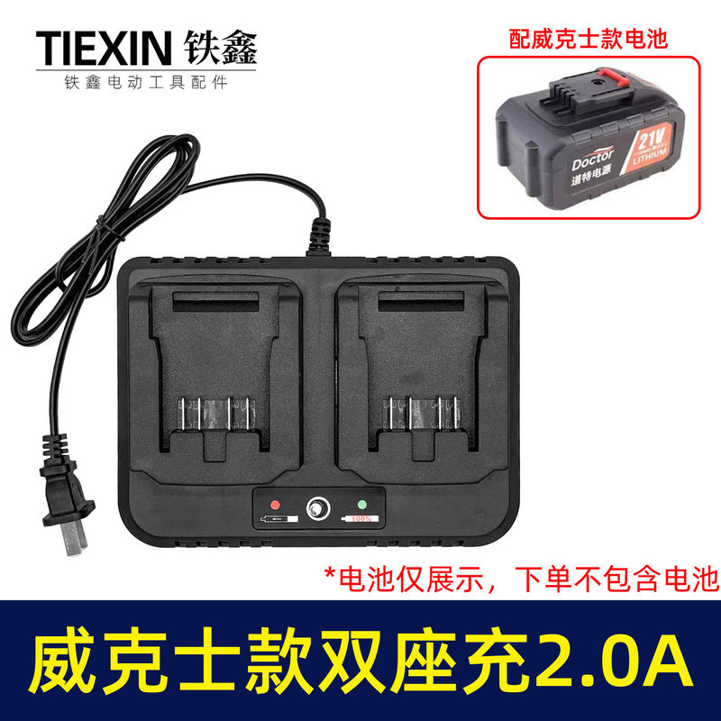 Suitable for Vickers Battery Charger Dual Charger 21V2.0 High Current Charger Fast Charge 02043