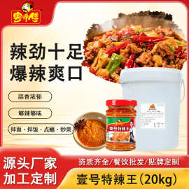 粤师傅特辣王20kg餐饮桶装辣椒酱火锅饭店拌面下饭超辣香辣酱批发