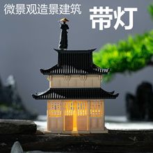 带灯建筑盆景庭院古模型双层凉亭小摆件书房假山水陆缸鱼缸造景