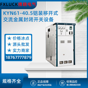 KYN61-40.5 armored removable AC metal enclosed switchgear 35KV high voltage intermediate cabinet ring network cabinet