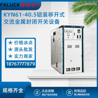 KYN61-40.5 Armored Remove communication Metal close switch equipment 35KV high pressure Counters in the home RMU