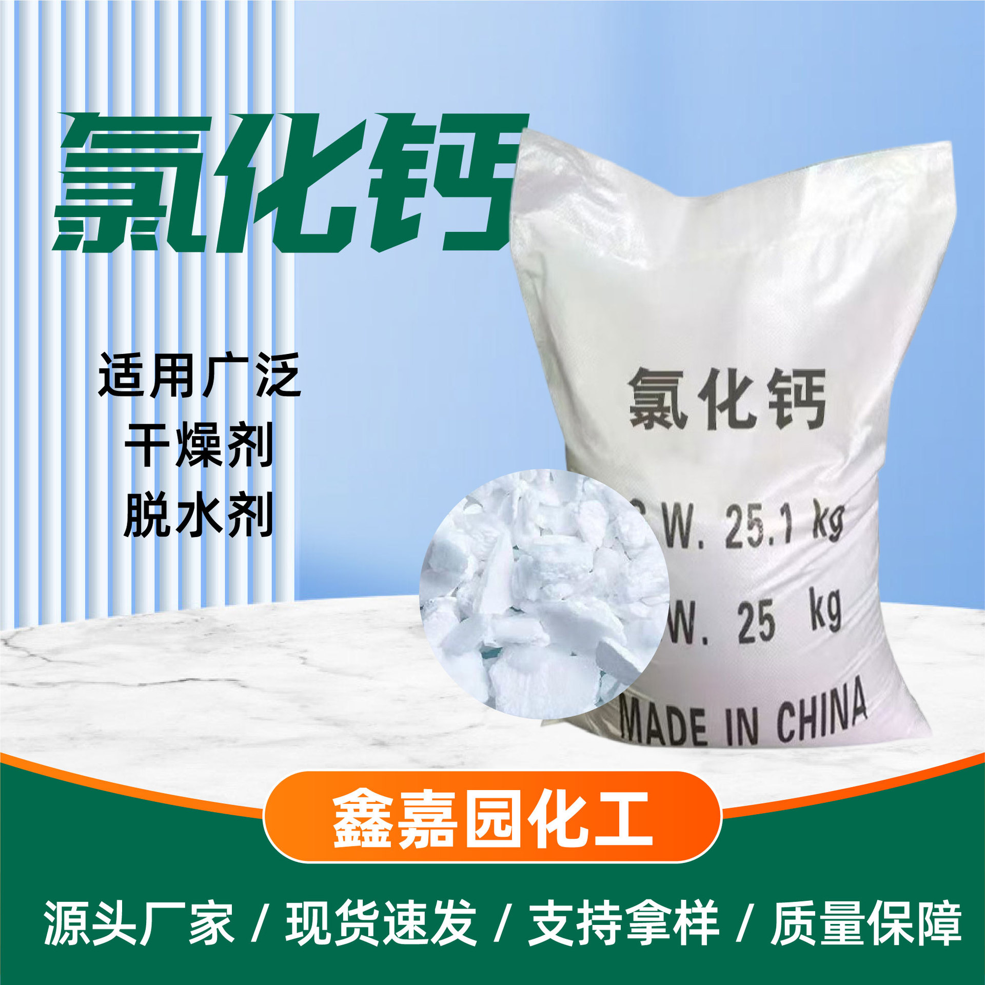 氯化钙水产养殖微量元素防潮干燥剂工业级片状粉状无水氯化钙