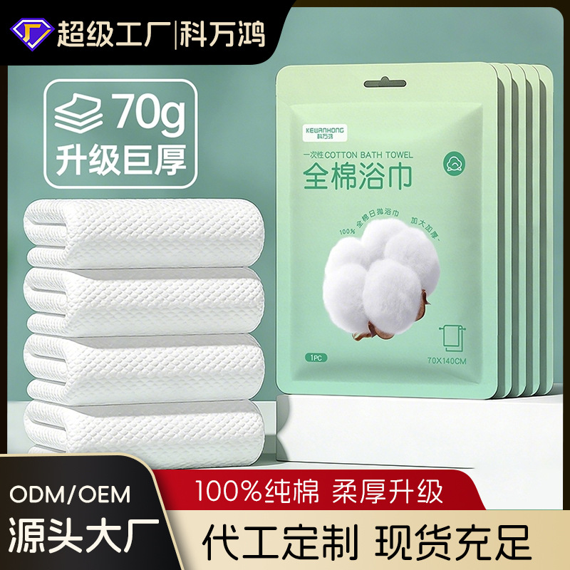 Disposable Pure Cotton Bath Towels, Thickened and Enlarged, Portable for Travel and Hotel Use, Wholesale Disposable Bath Towels
