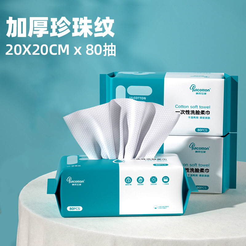 一次性洗脸巾美容卸妆加厚抽取式珍珠纹干湿两用棉柔巾20*20批发|ms