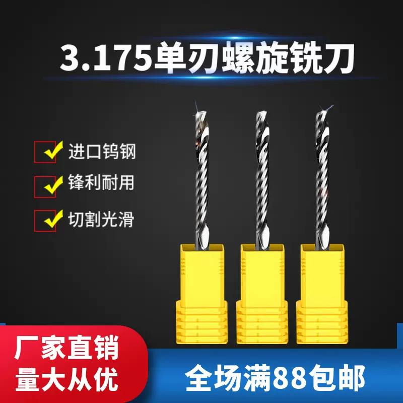 3.175单刃铣刀数控 木雕 亚克力pvc红木 木工雕刻刀