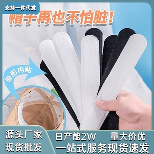 Anti-dirty Inner Hat Sticker Hat Rim Collar Sweat Sticker Summer Hat Inner Disposable Anti-sweat Sticker Artifact Hat Brim Edge Sticker