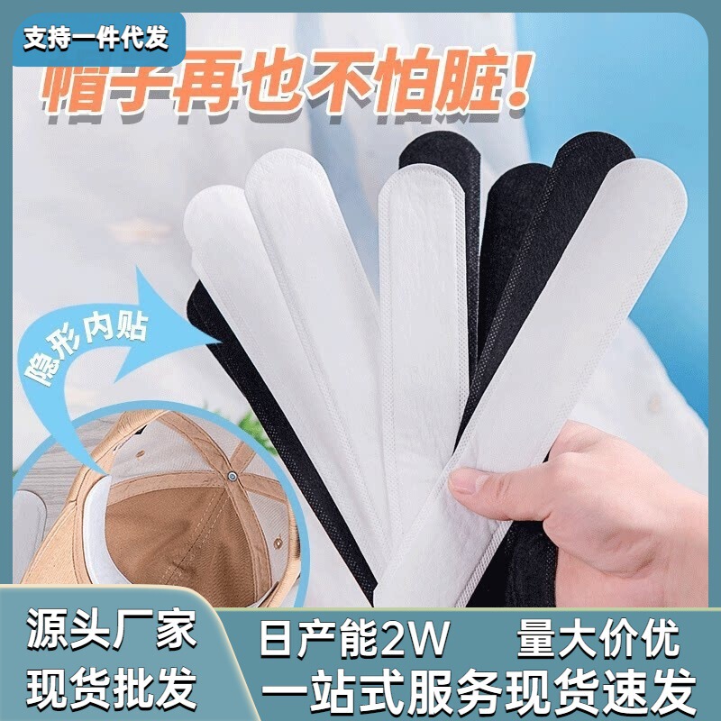 Hat Anti-Dirt Inner Patch, Sweat-Absorbing Patch for Hat Brim and Collar, Summer Hat Inner Disposable Anti-Sweat Patch, Hat Brim Edge Patch for Sweat Wicking