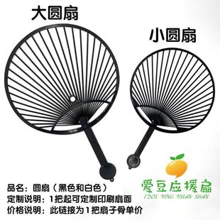 Should Aid Black and White Round Big Fan Small Round Fan Japanese diy Fan Material Skeleton Kindergarten Fan