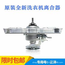 原装三洋全自动波轮洗衣机离合器XQB60-M808/S808XQB50-M806Z总成