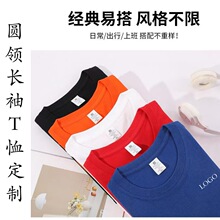 秋冬精梳棉圆领t恤印制LOGO长袖广告文化衫团体工作服聚会活动装