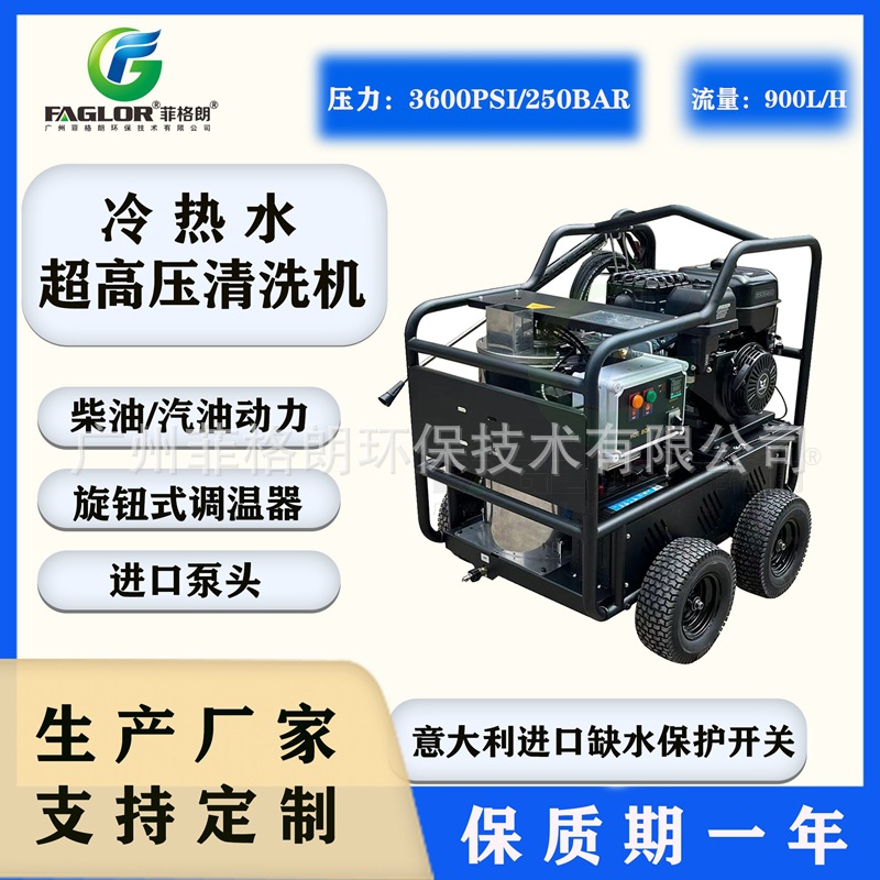 猪栏清洗冷热水高压清洗机   加热至90度 多种款式可选 菲格朗