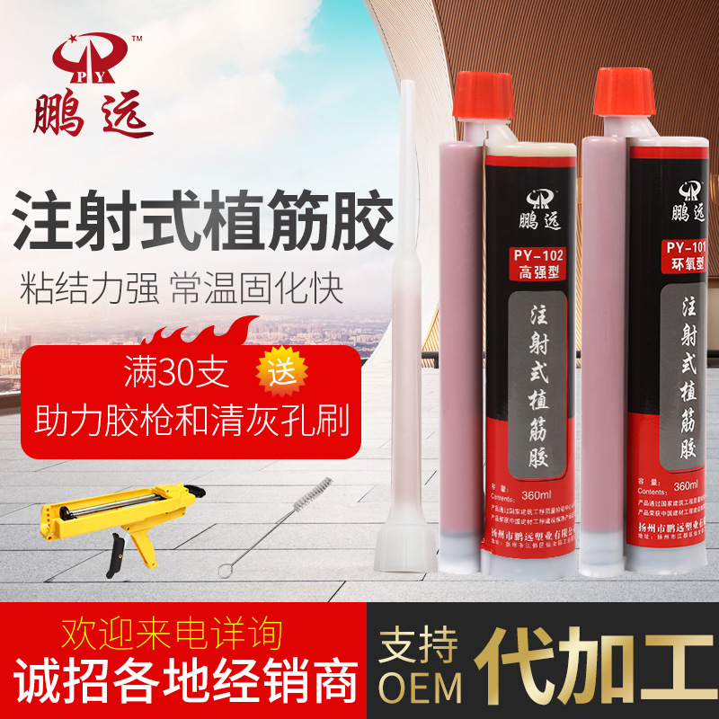 环氧型注射式植筋胶建筑用工程加固钢筋混凝土植筋胶360ml植筋胶