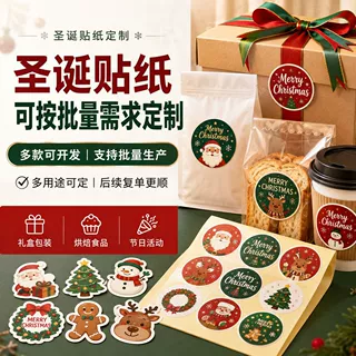圣诞贴纸定制卡通不干胶圆形异形透明标签节日礼品包装可批量生产