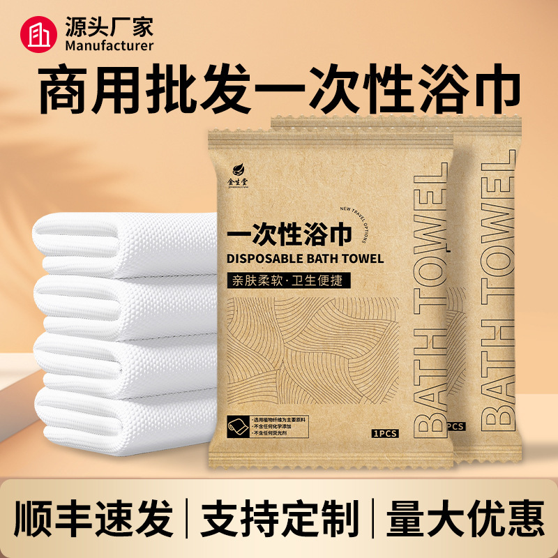 Disposable Bath Towels, Hotel-Specific Thickened Kraft Paper Towels, Individually Packaged, Travel Portable Compressed Bath Towels