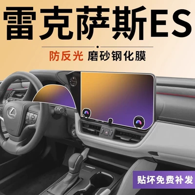 Car interior film: Screen Tempered Film Es200