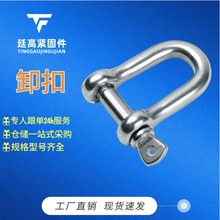 现货国标镀锌卸扣马蹄形 D型卸扣 吊装其中U型卡吊环船用连扣U型