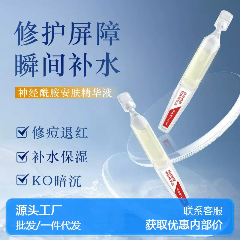 五重神经酰胺次抛精华液补水保湿修护敏感原液面部精华安瓶美容院