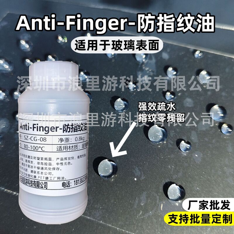 Manufacturer Wholesale Af Anti-Fingerprint Oil, No-Bake Glass Oleophobic Coating, Odorless Hydrophobic Oleophobic Nano Fingerprint Oil