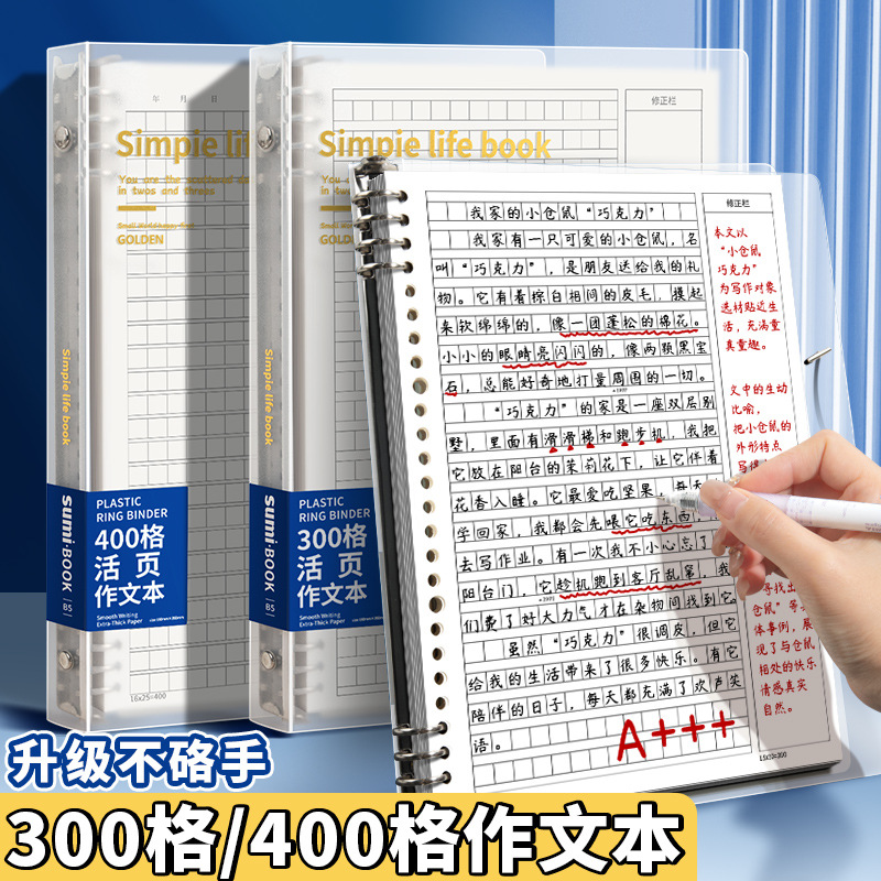 高颜值烫金活页400格大作文本小学生专用三年级16K300字的作文本