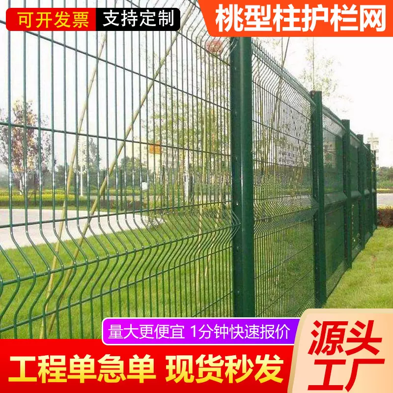 桃型柱护栏网三角折弯桃形柱护栏网庭院果园围网围栏网铁丝网围栏