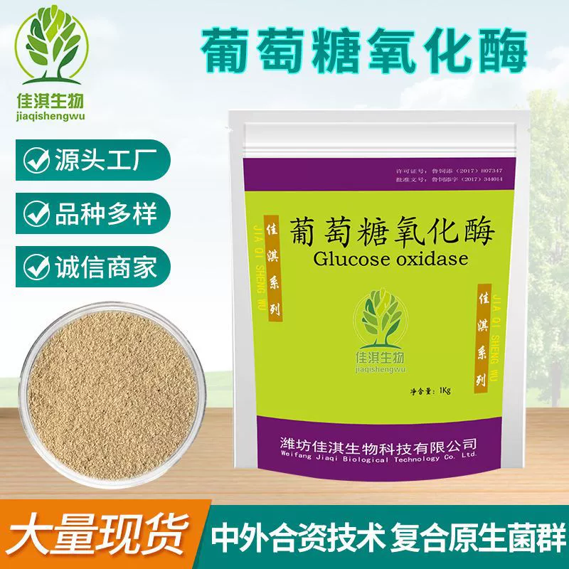 Глюкоза оксидаза твердая кормовая добавка с высоким содержанием ферментов живые свиньи, курицы, птицы и ветеринарные сухие смеси Demildew агента производителей