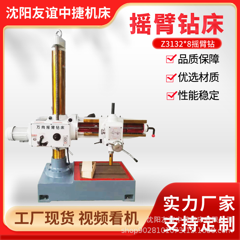 沈阳友谊中捷Z3132万向摇臂钻床Z3132X8摇臂钻床万向钻床