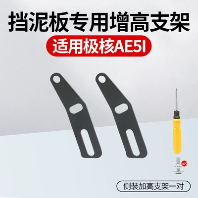 Suitable for Polestar Ae5I Electric Vehicle Fender Heightening Bracket Modification 12inch Adjustable Heightening Bracket (Electric vehicle fender) - for-original-flat-forks-a-pair-of-thickened-side-mounted-heightening-brackets