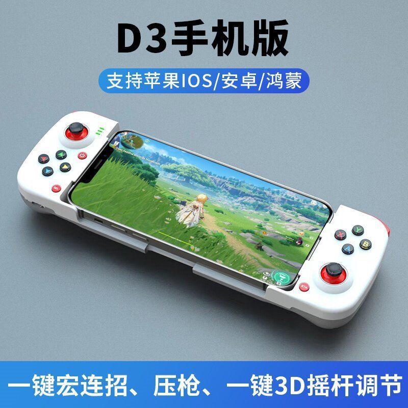 D3无线手机游戏手柄蓝牙5.0 安卓 iosMFI无线蓝牙手机拉伸游戏手|undefined
