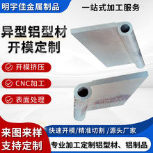 铝合金合页型材家用门窗铝合页折弯铝型材合页加工氧化